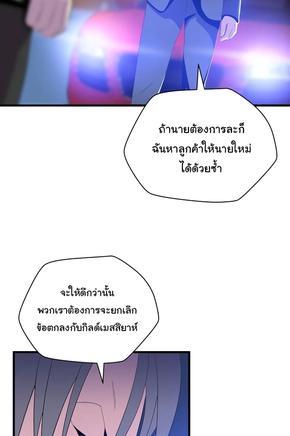 Kill the Hero - หน้า 10