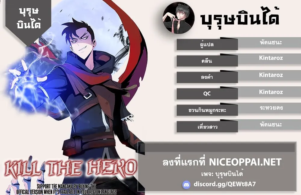 Kill the Hero - หน้า 106