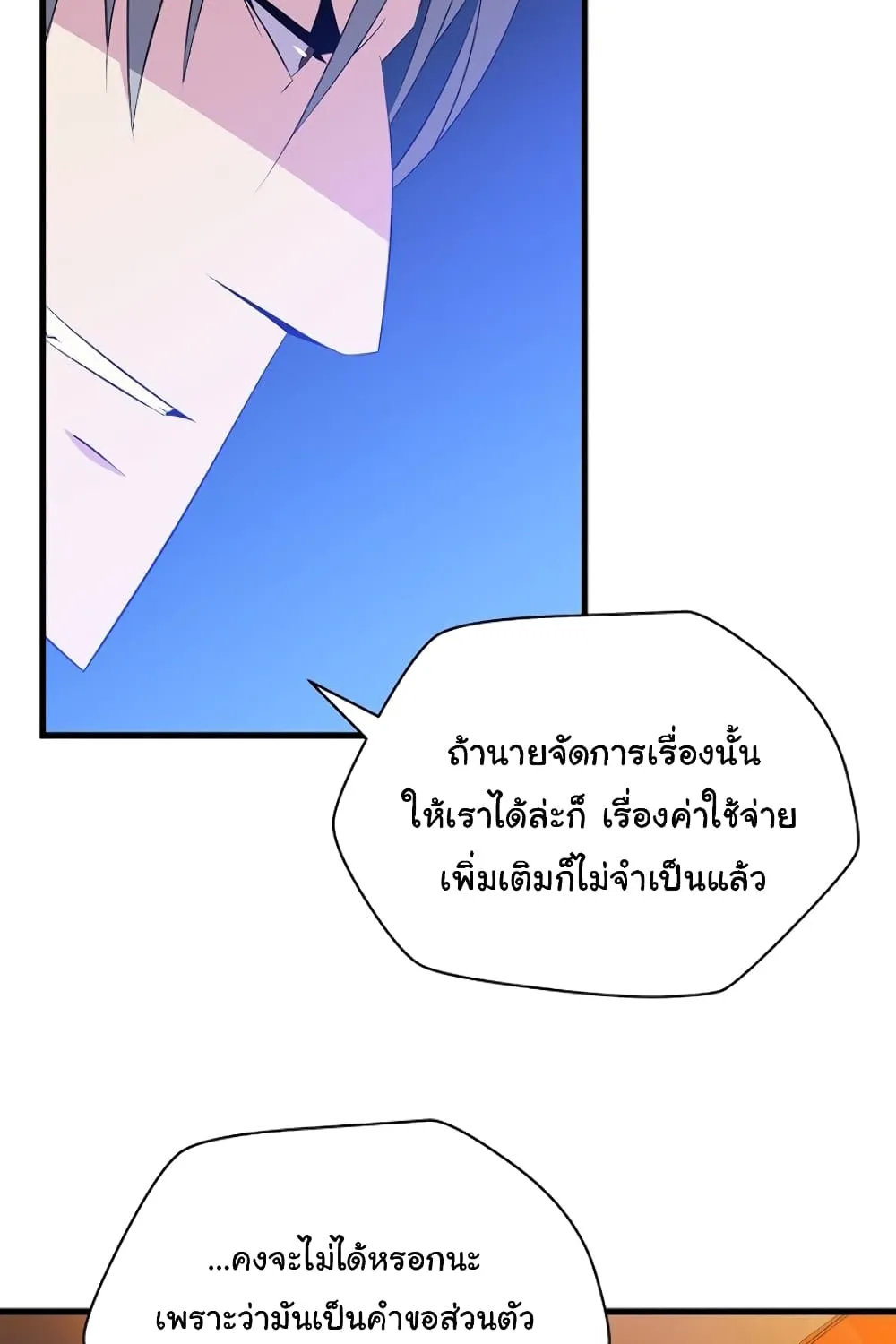 Kill the Hero - หน้า 11