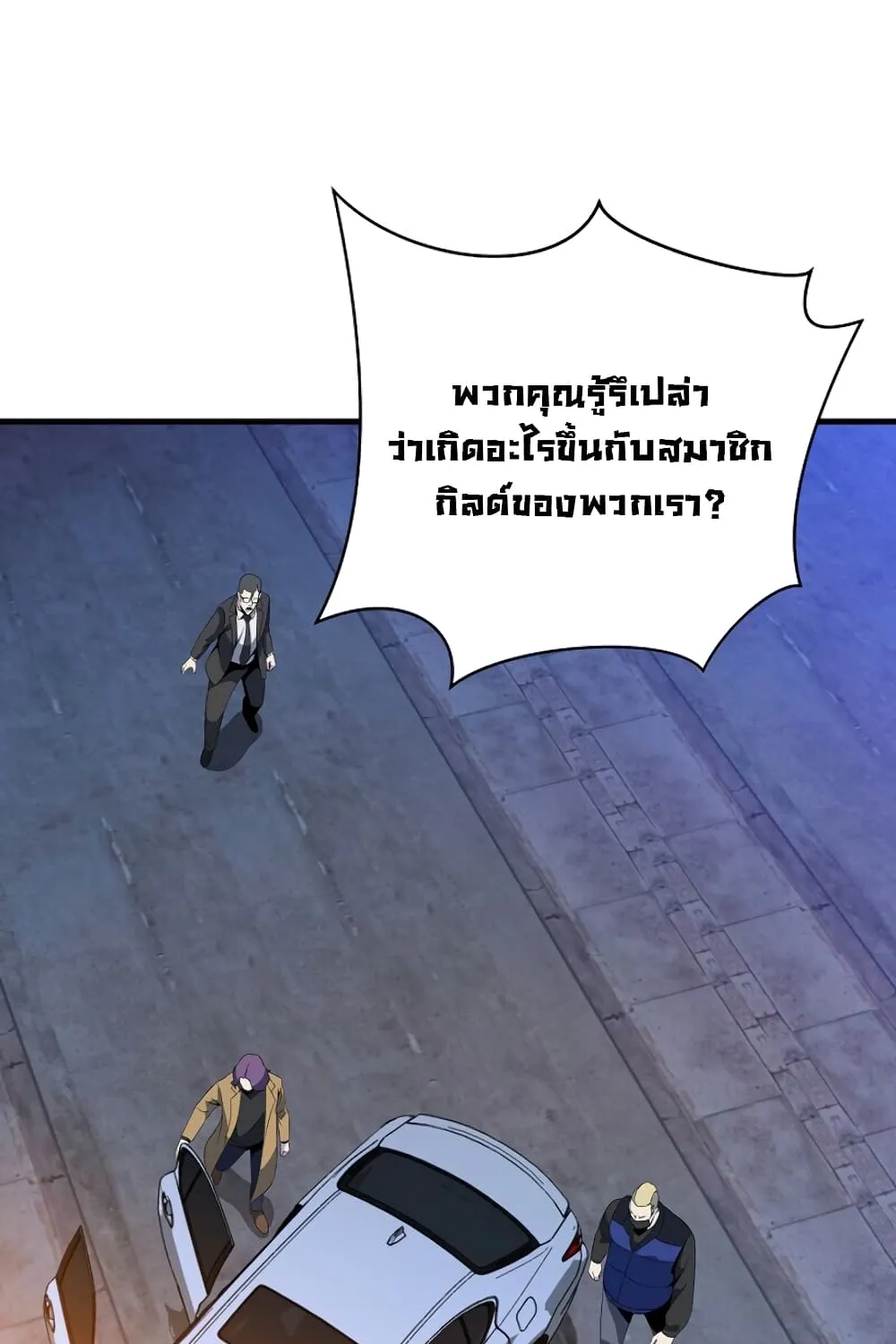 Kill the Hero - หน้า 29