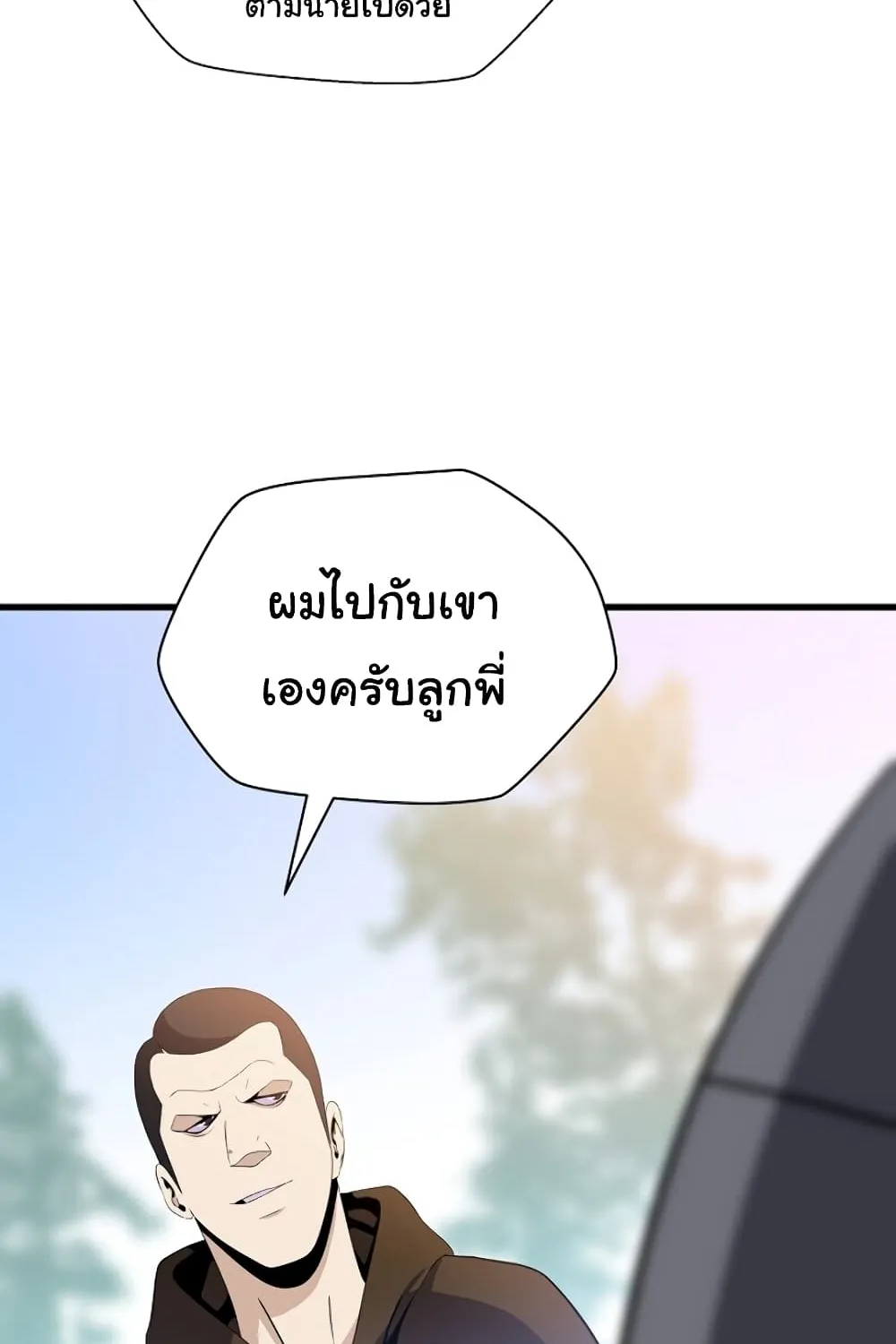 Kill the Hero - หน้า 79