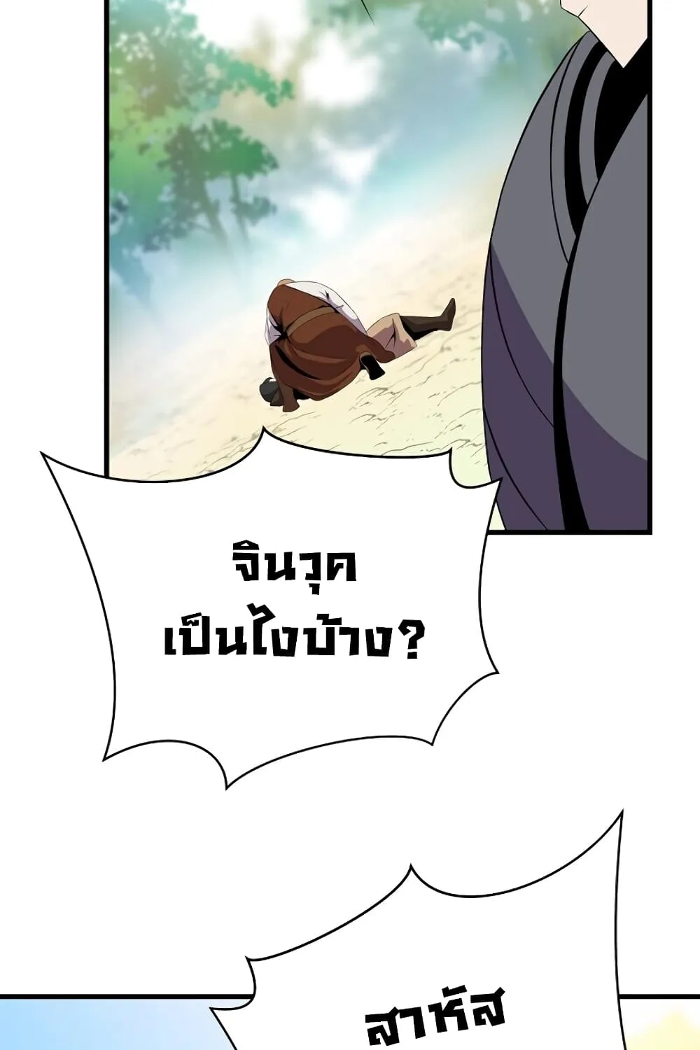 Kill the Hero - หน้า 28