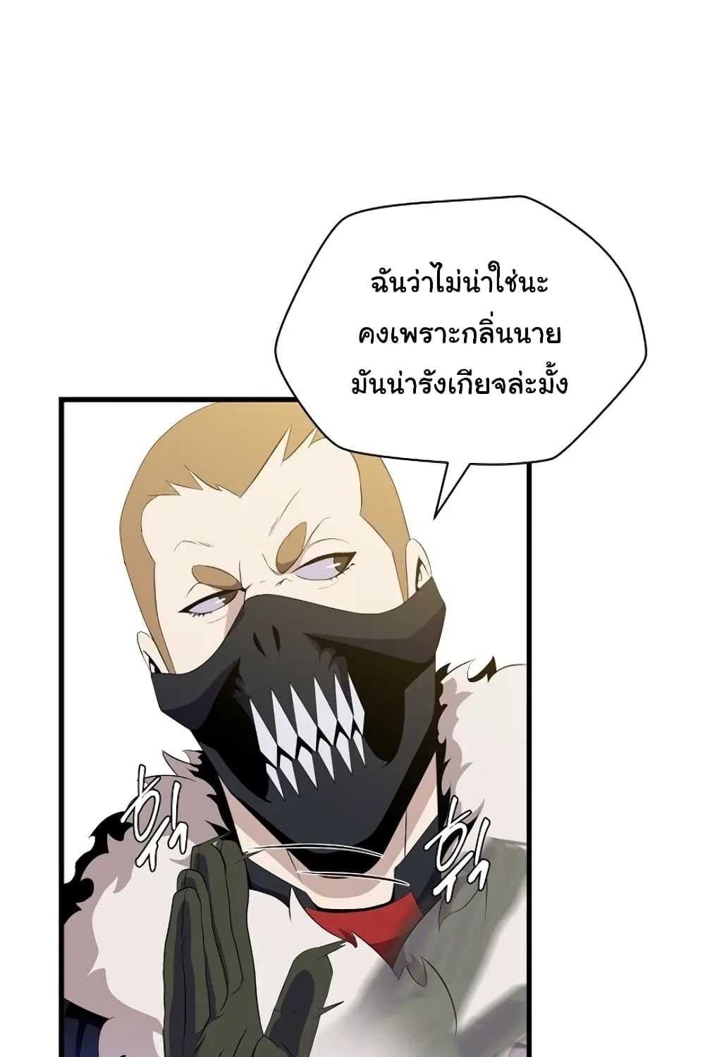 Kill the Hero - หน้า 56