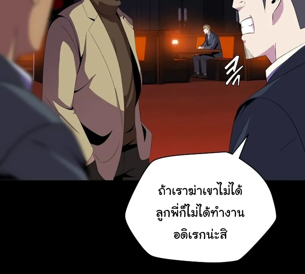 Kill the Hero - หน้า 88