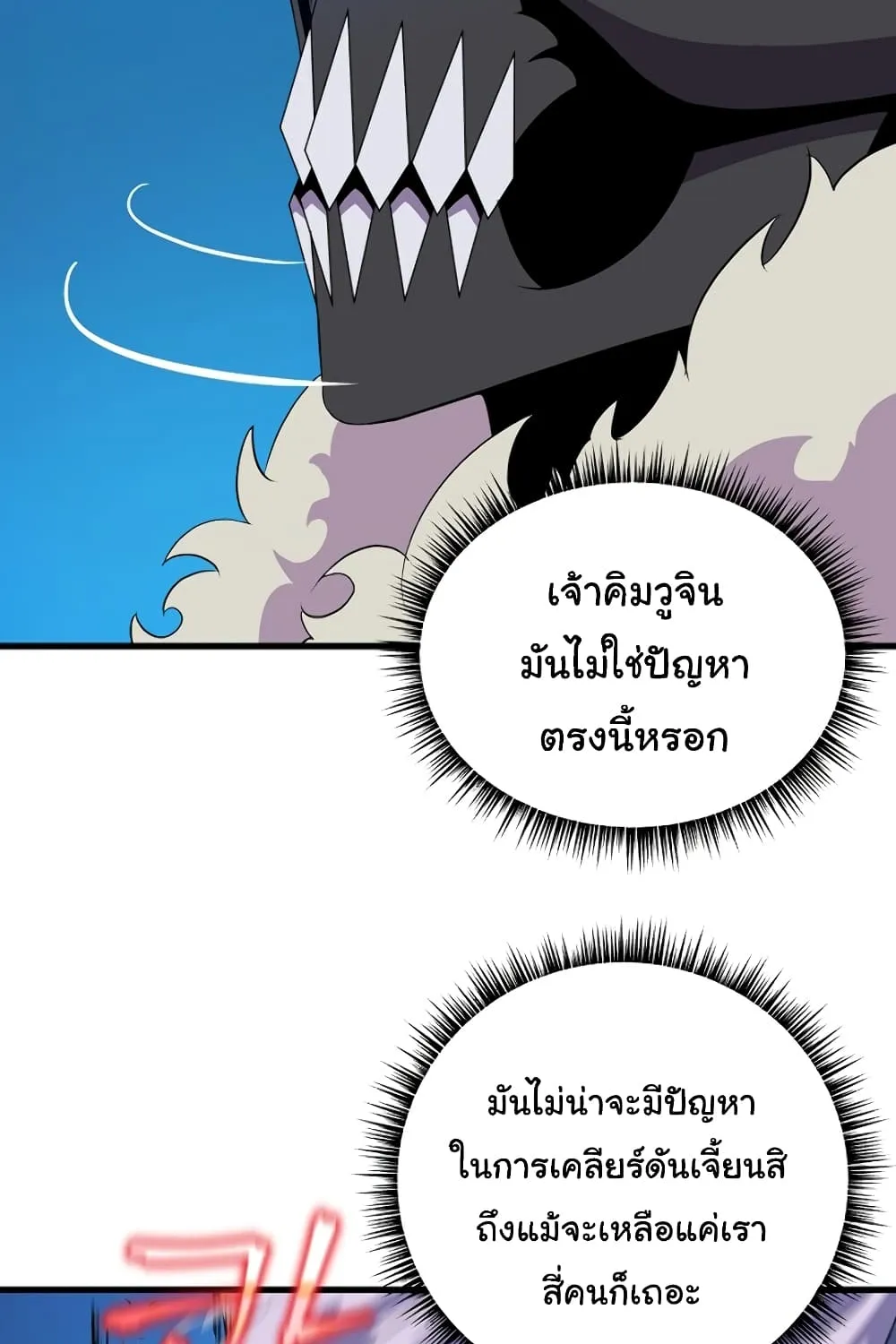 Kill the Hero - หน้า 104