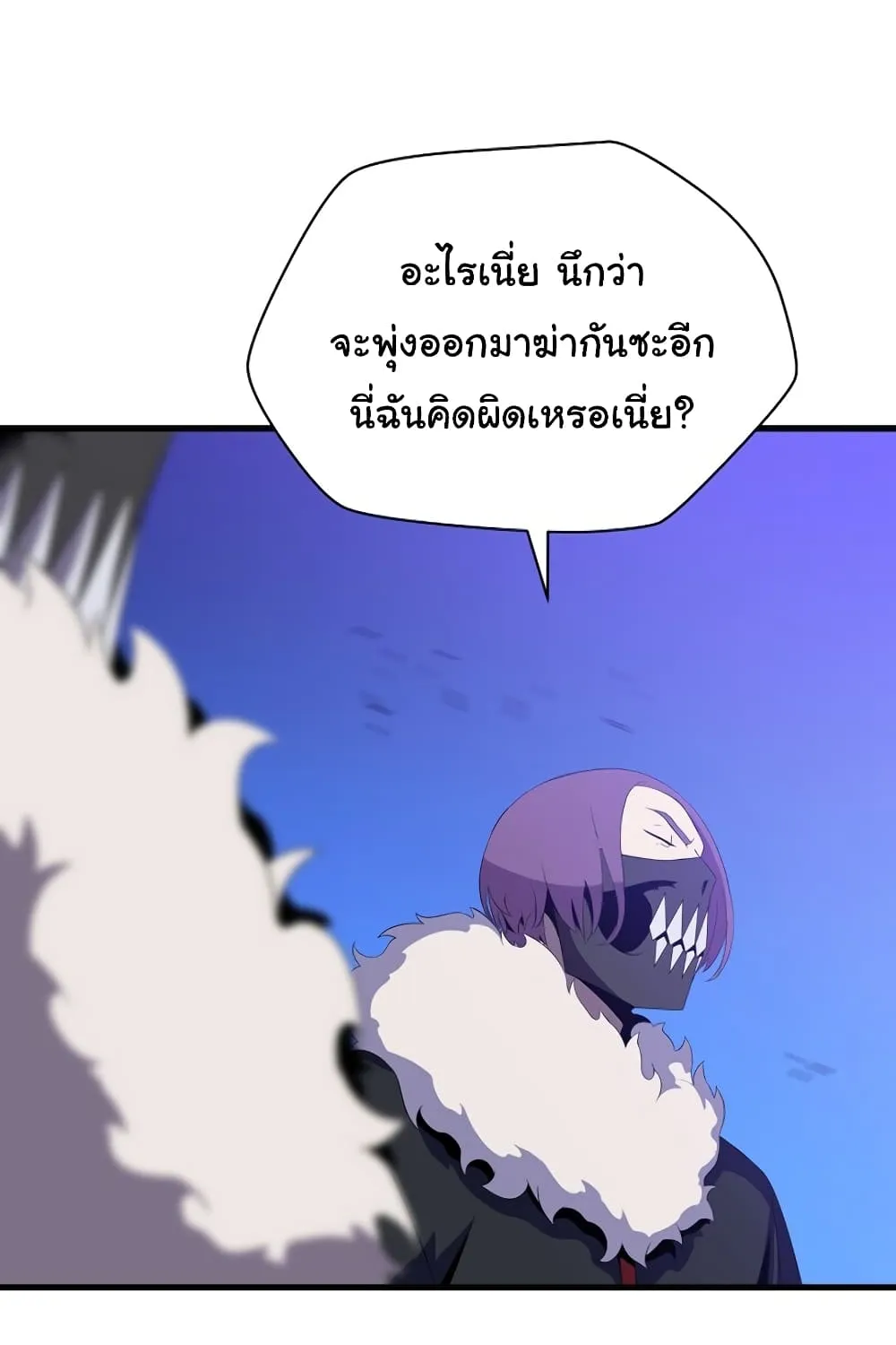 Kill the Hero - หน้า 50