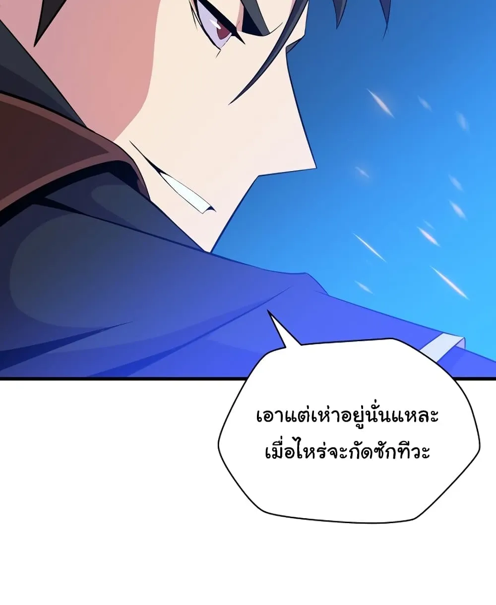 Kill the Hero - หน้า 97