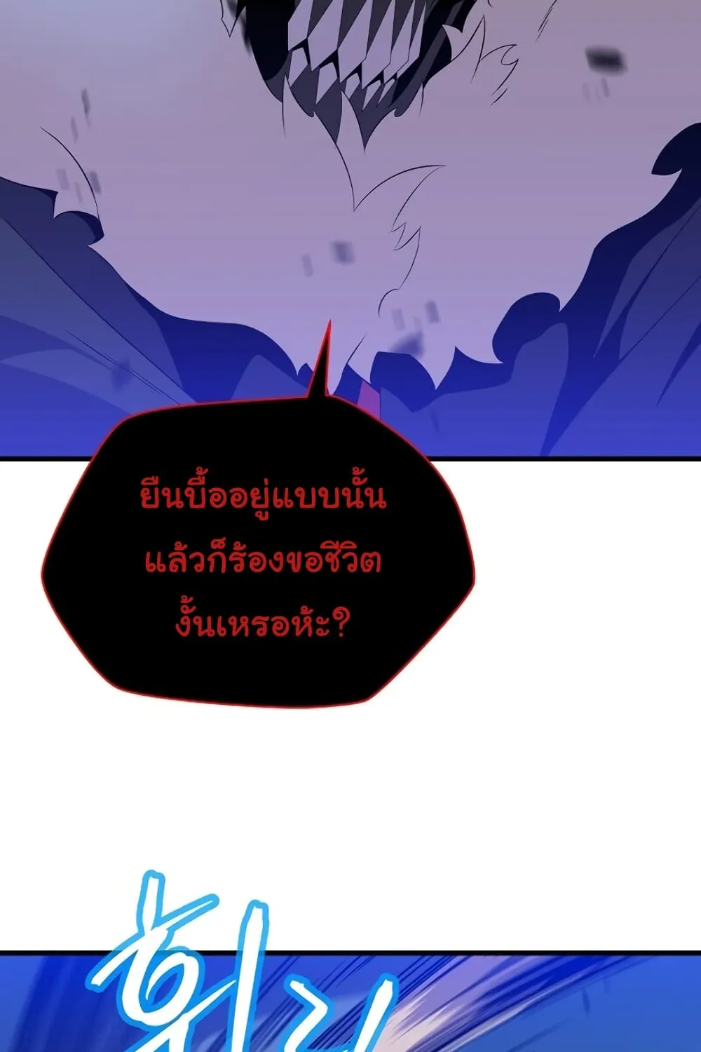 Kill the Hero - หน้า 106