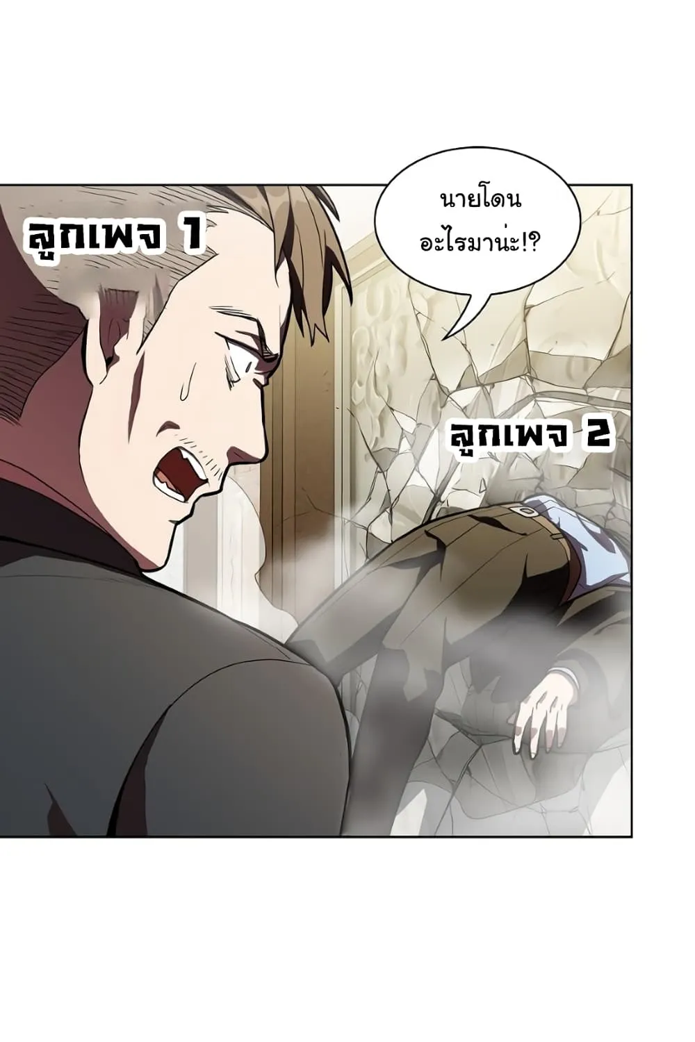 Kill the Hero - หน้า 121