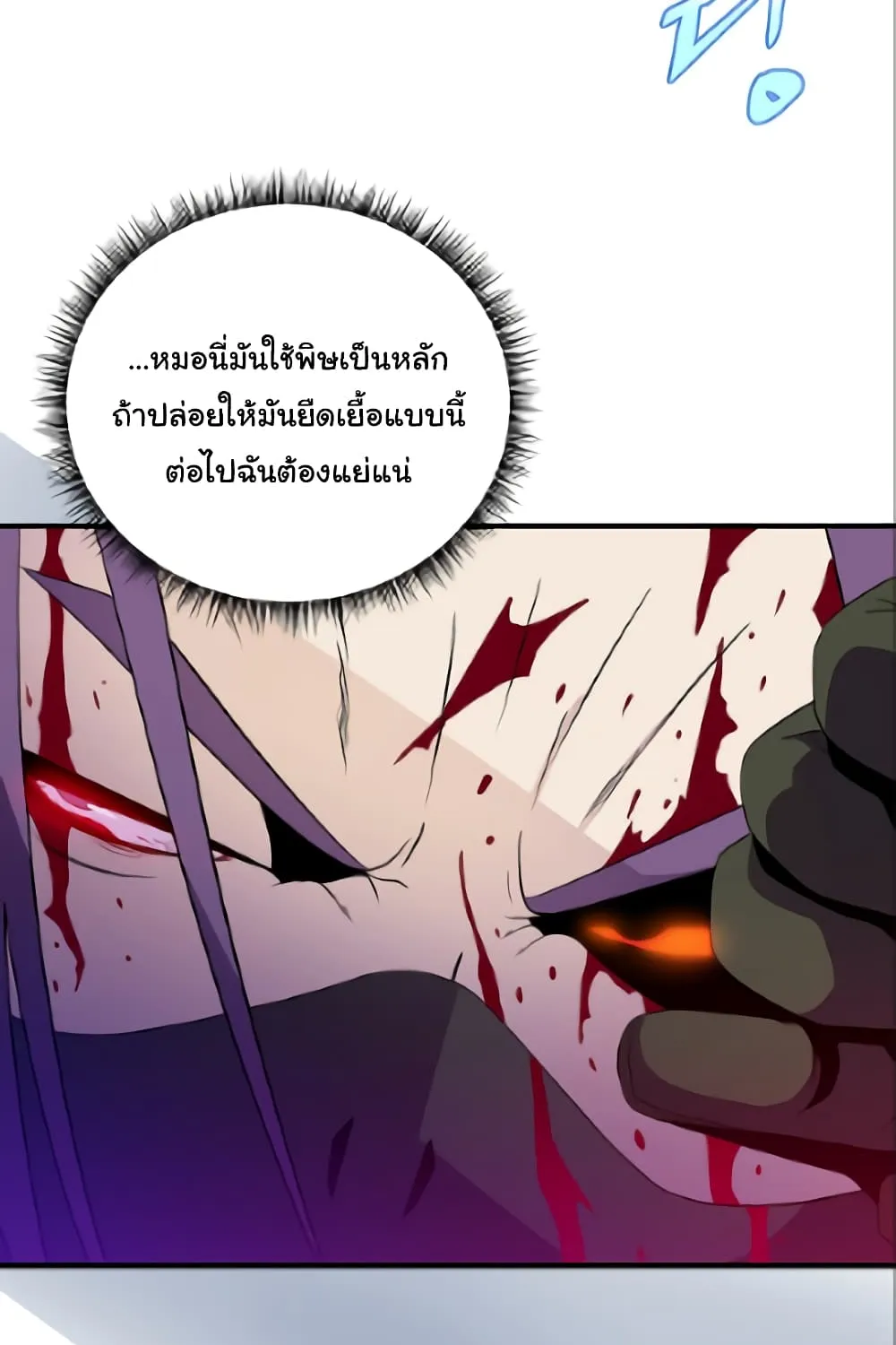 Kill the Hero - หน้า 25