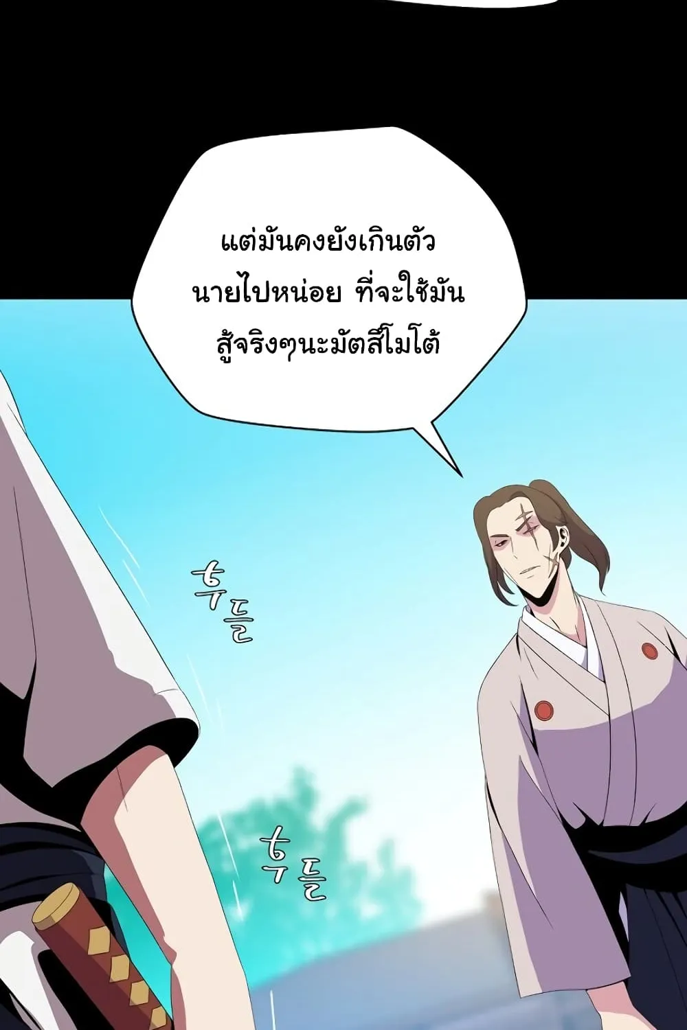 Kill the Hero - หน้า 54