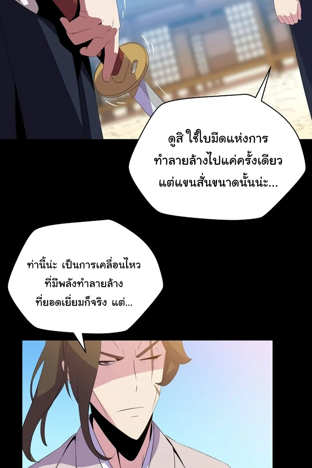 Kill the Hero - หน้า 55