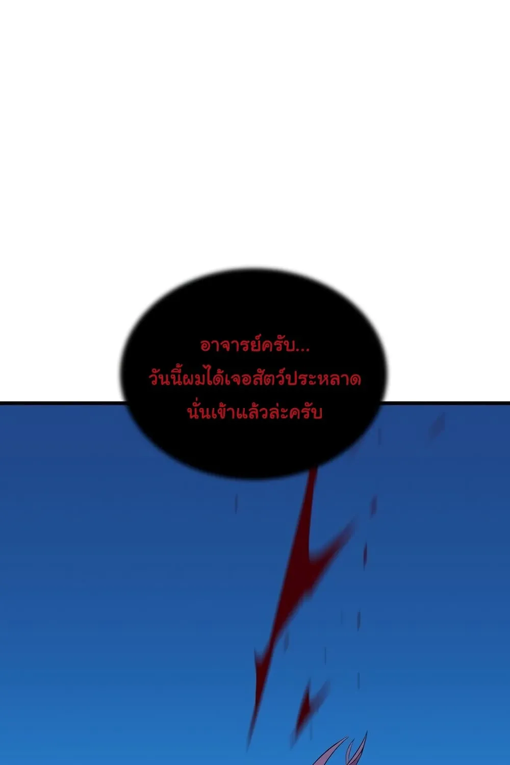 Kill the Hero - หน้า 63