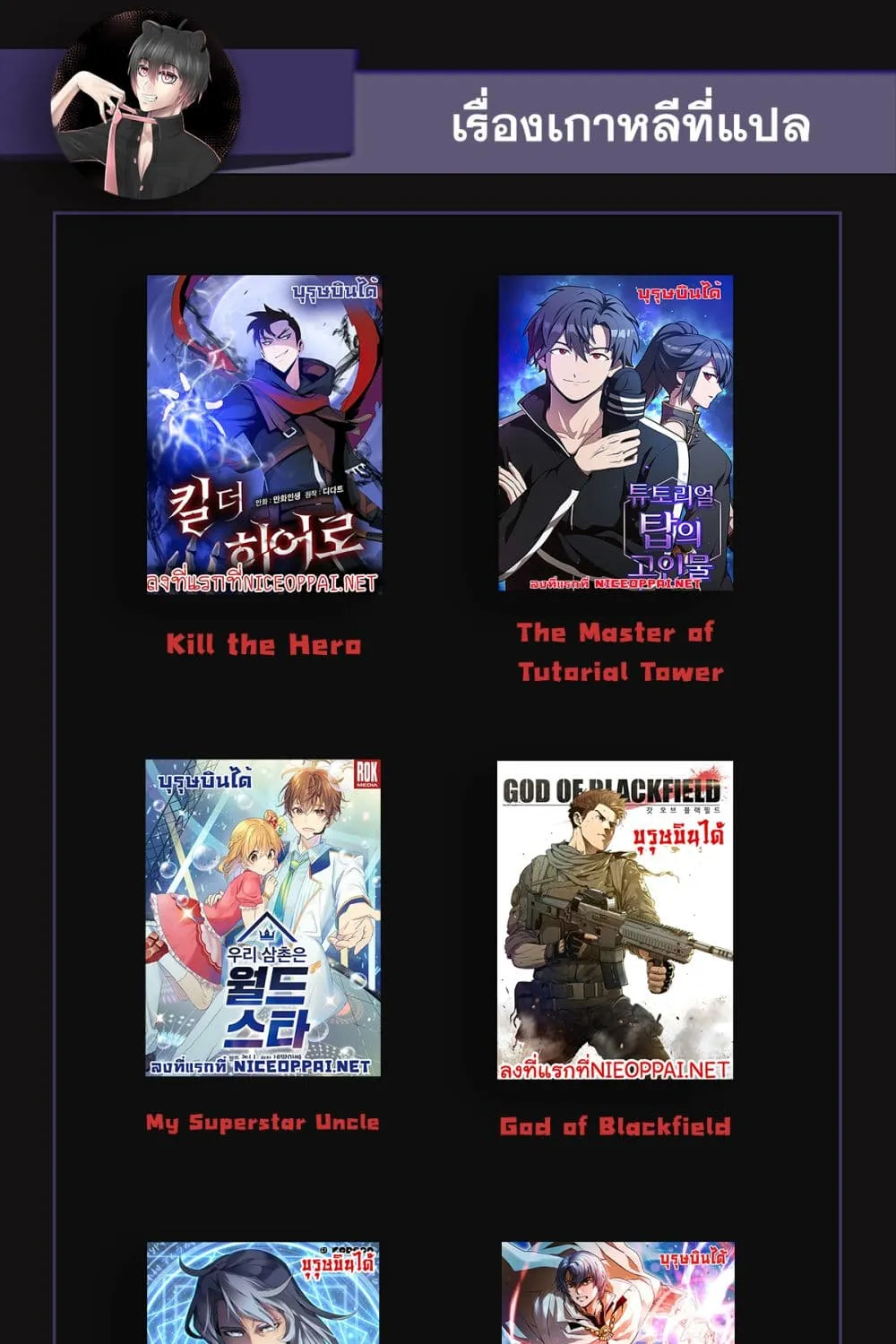 Kill the Hero - หน้า 113