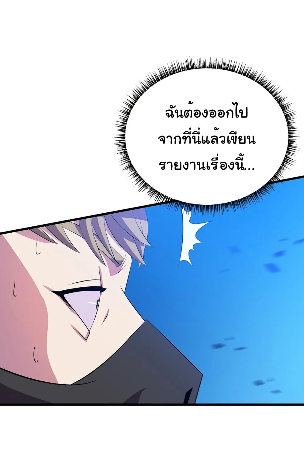 Kill the Hero - หน้า 23