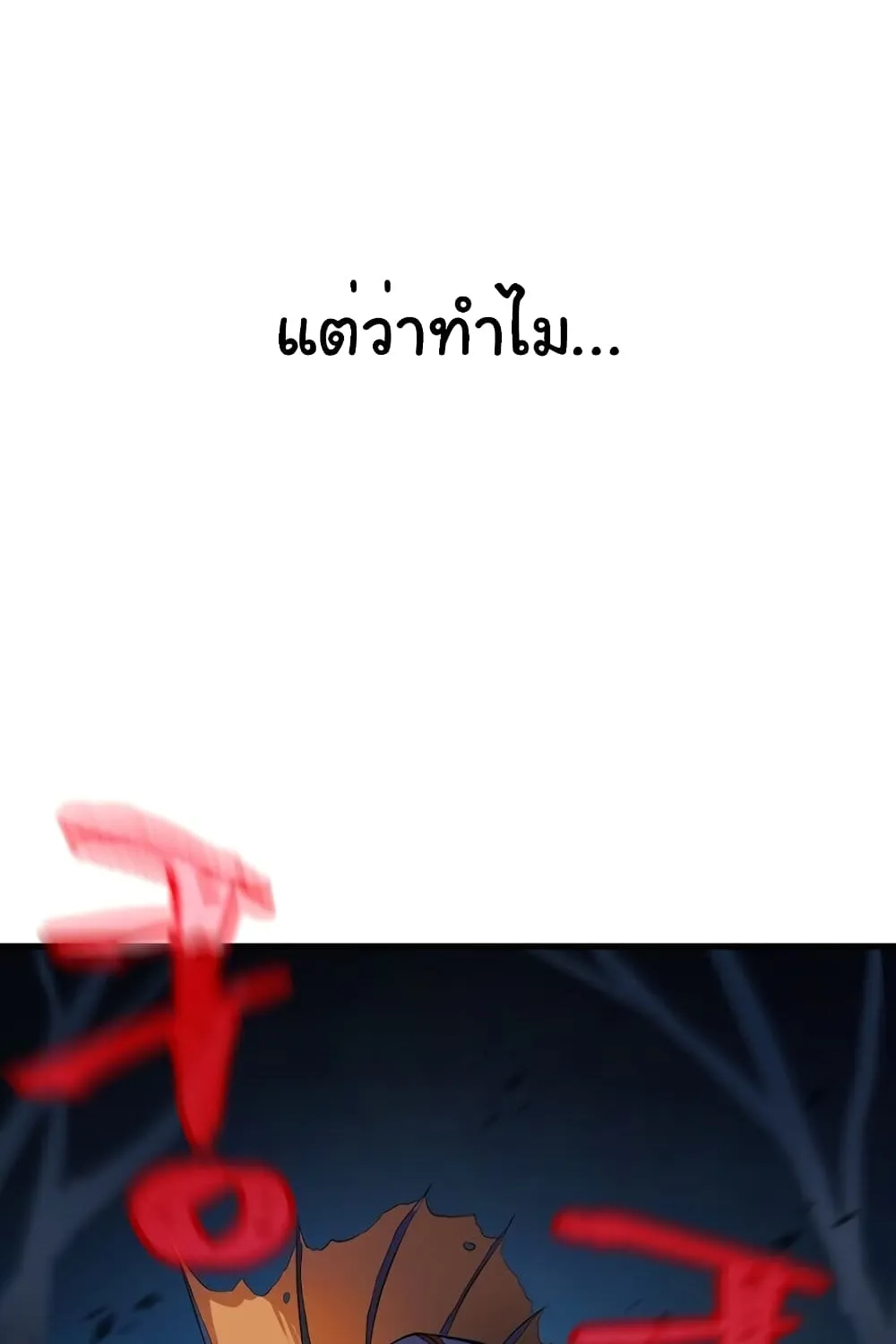 Kill the Hero - หน้า 24