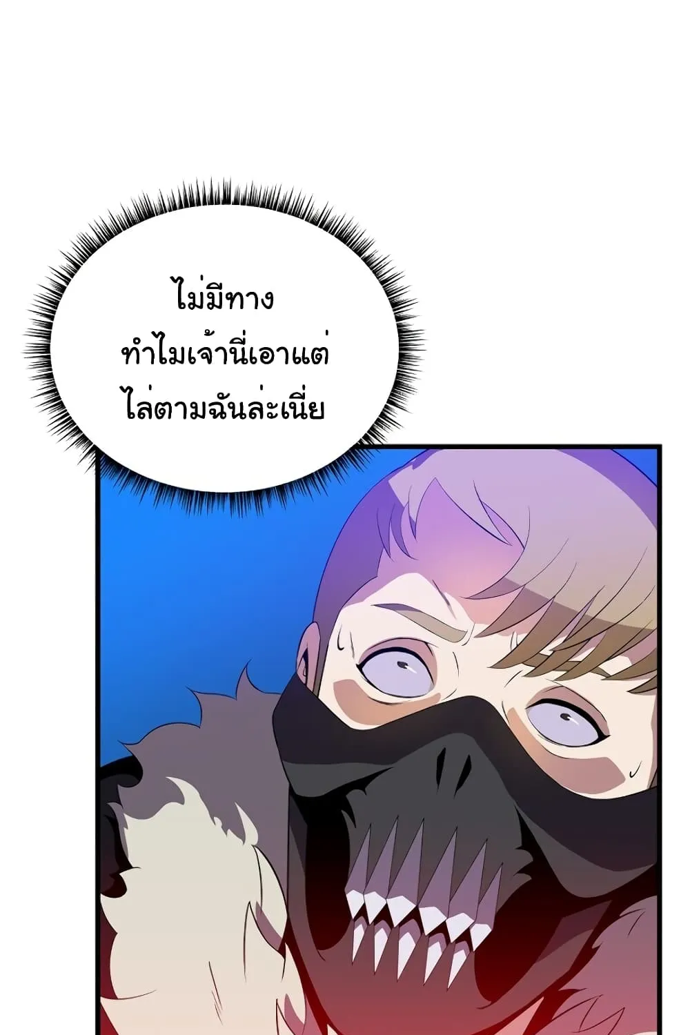 Kill the Hero - หน้า 39