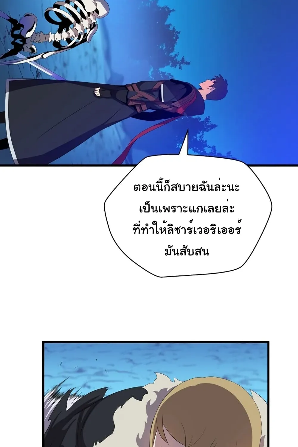 Kill the Hero - หน้า 42