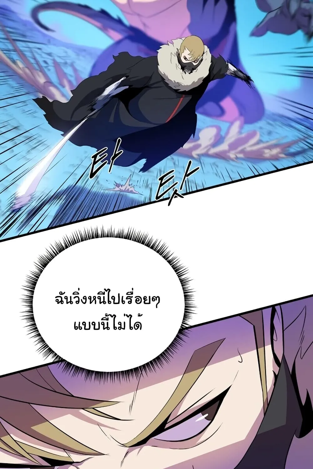 Kill the Hero - หน้า 56