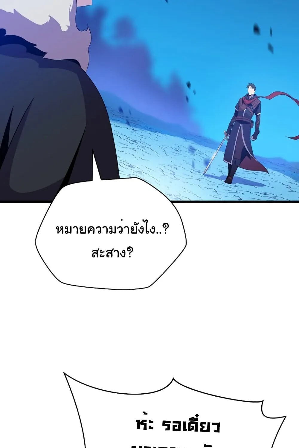 Kill the Hero - หน้า 94