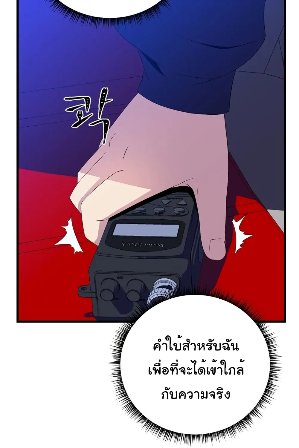 Kill the Hero - หน้า 108