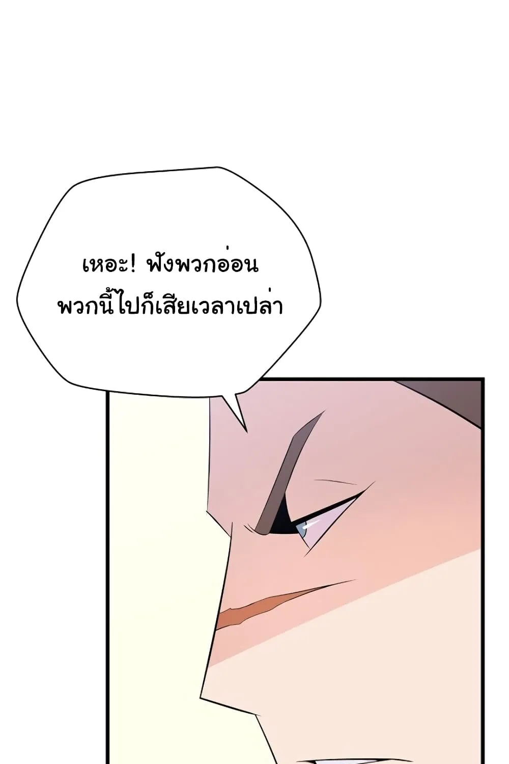 Kill the Hero - หน้า 11