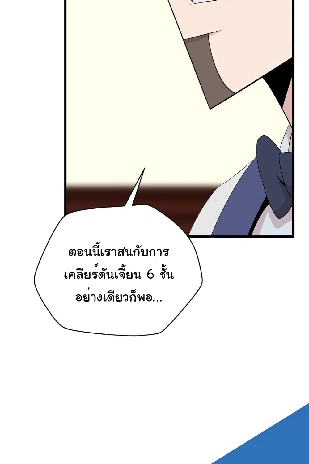 Kill the Hero - หน้า 12