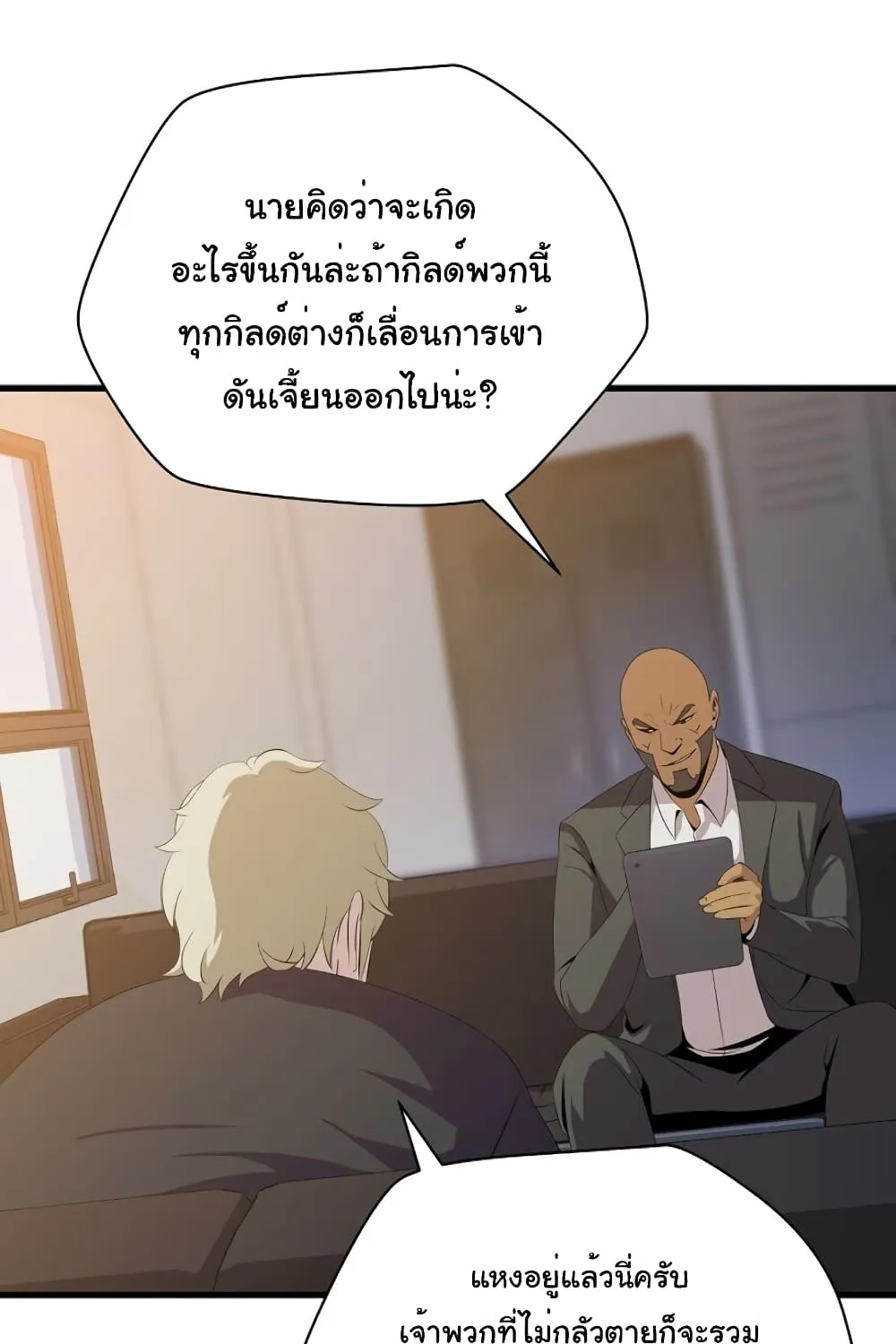 Kill the Hero - หน้า 26