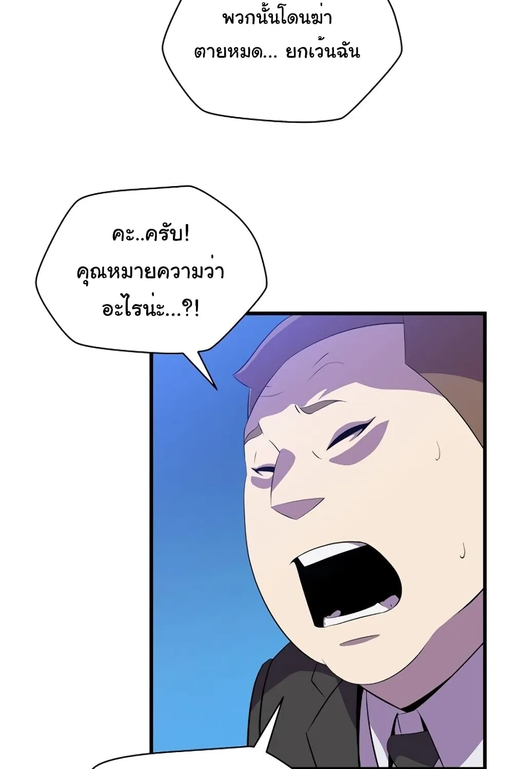 Kill the Hero - หน้า 59