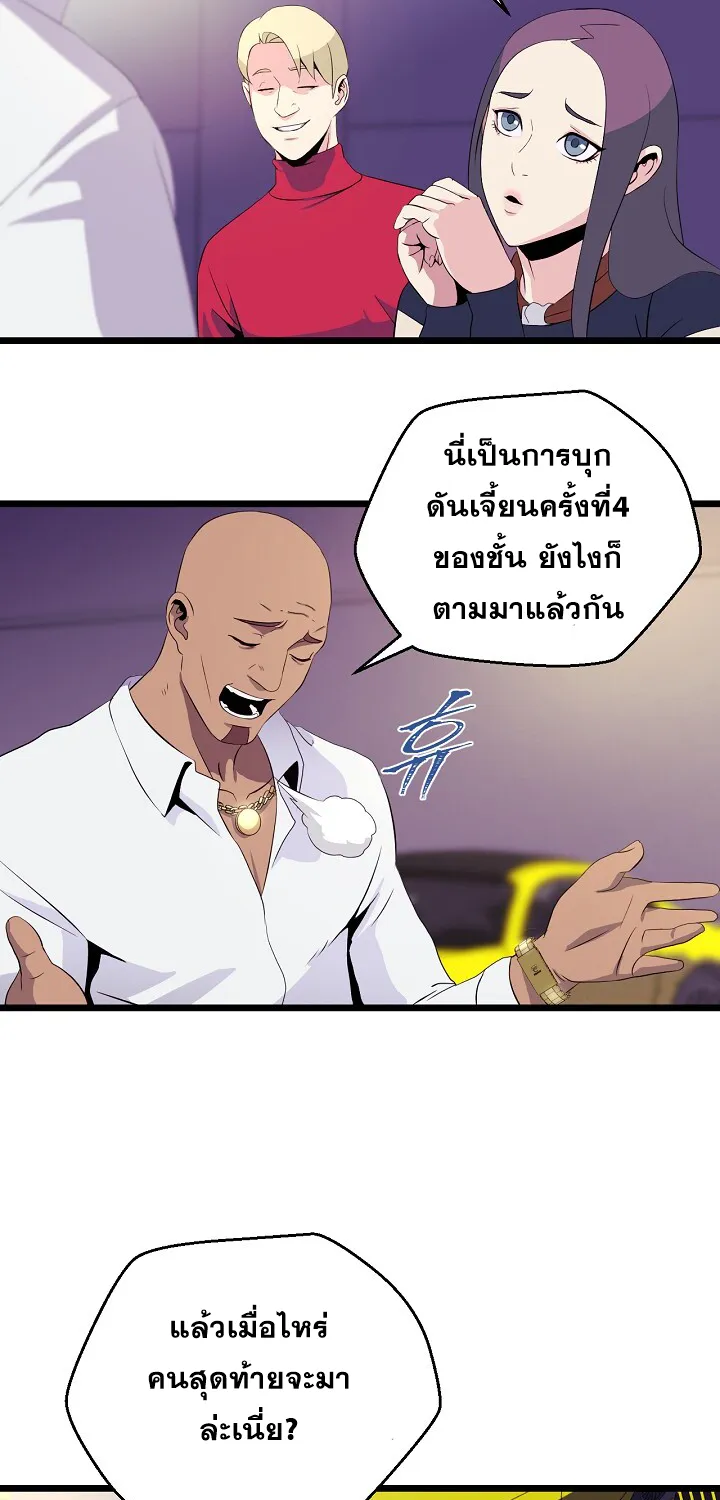 Kill the Hero - หน้า 29