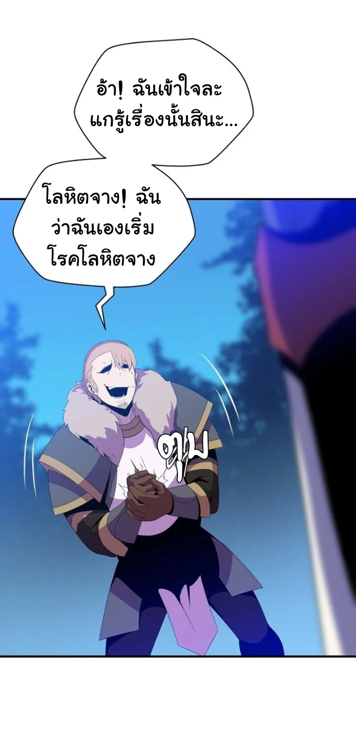 Kill the Hero - หน้า 62