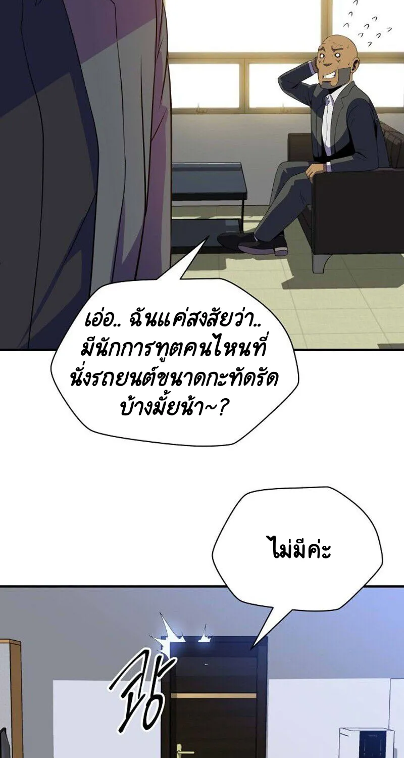 Kill the Hero - หน้า 55