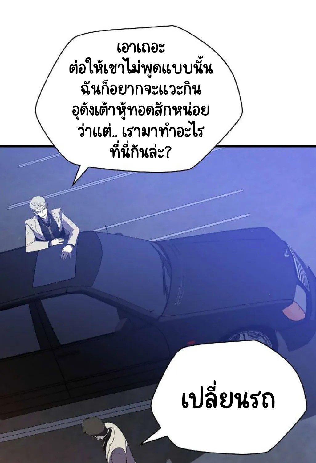 Kill the Hero - หน้า 100