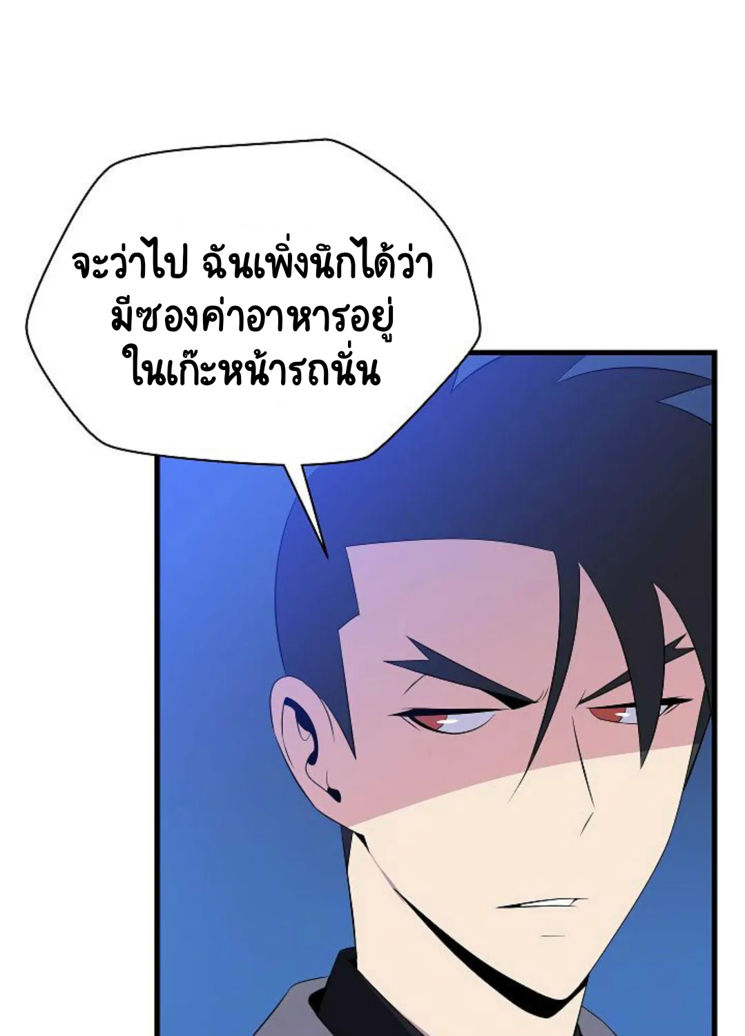 Kill the Hero - หน้า 108