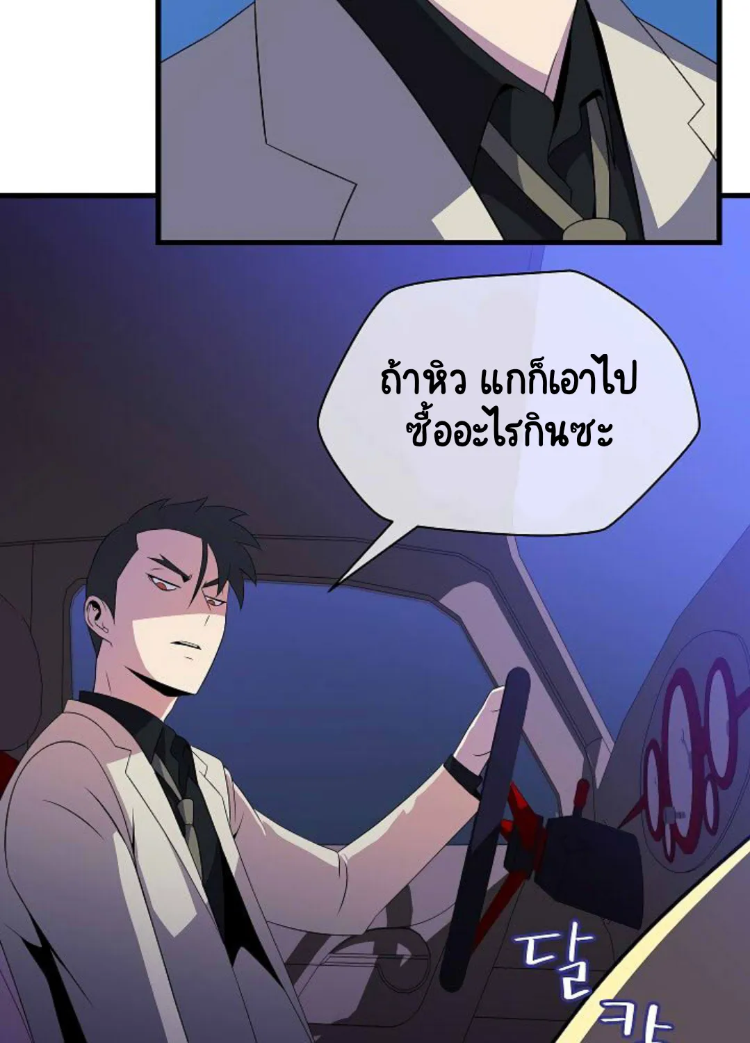 Kill the Hero - หน้า 109