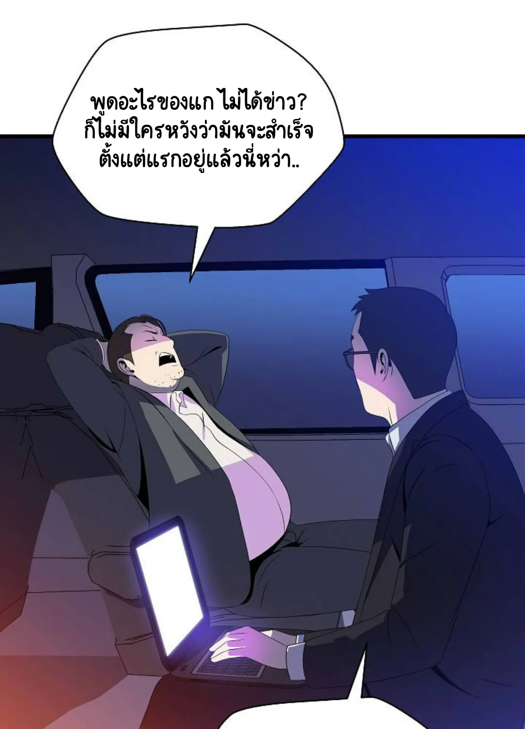 Kill the Hero - หน้า 49