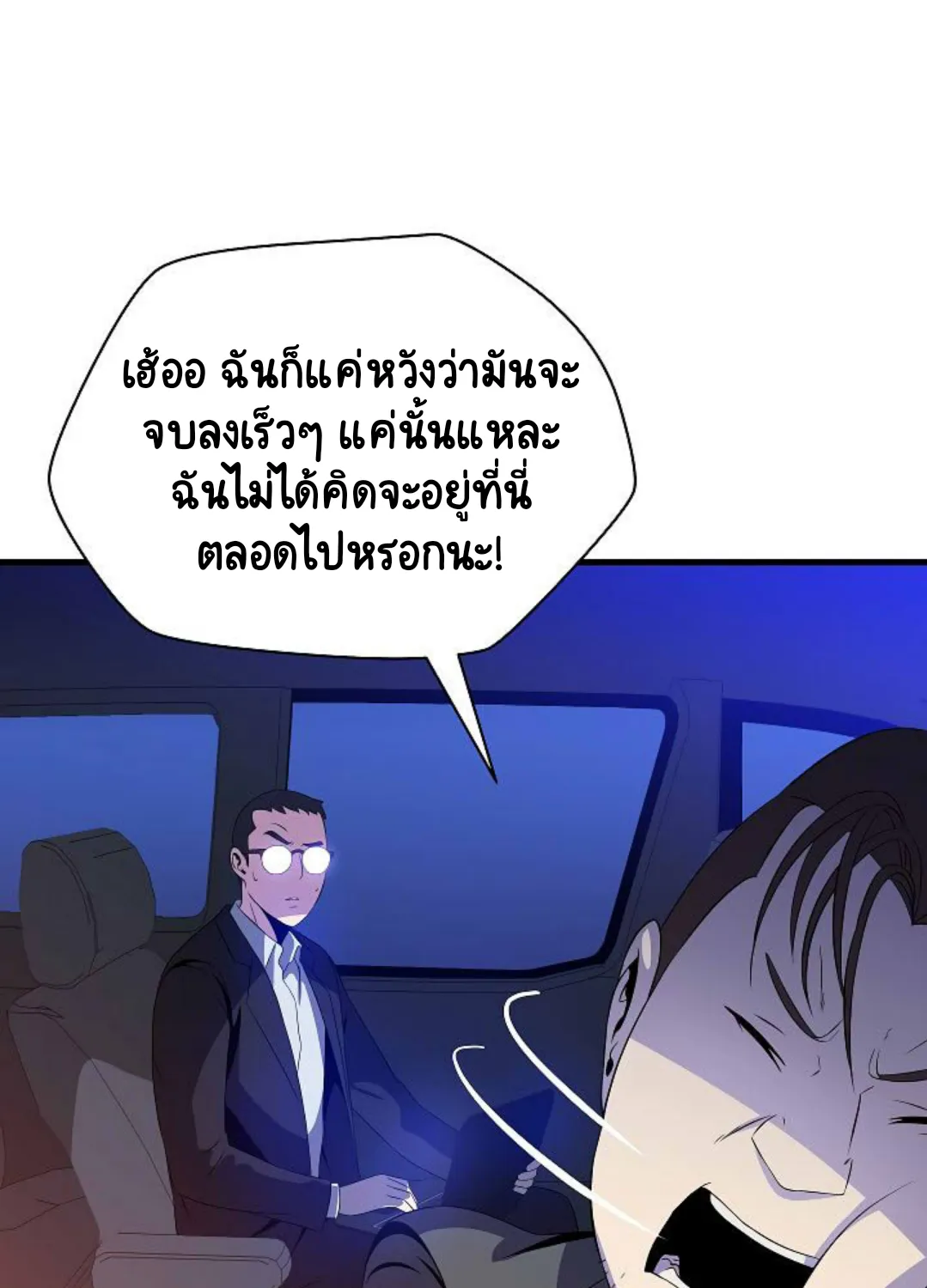 Kill the Hero - หน้า 51