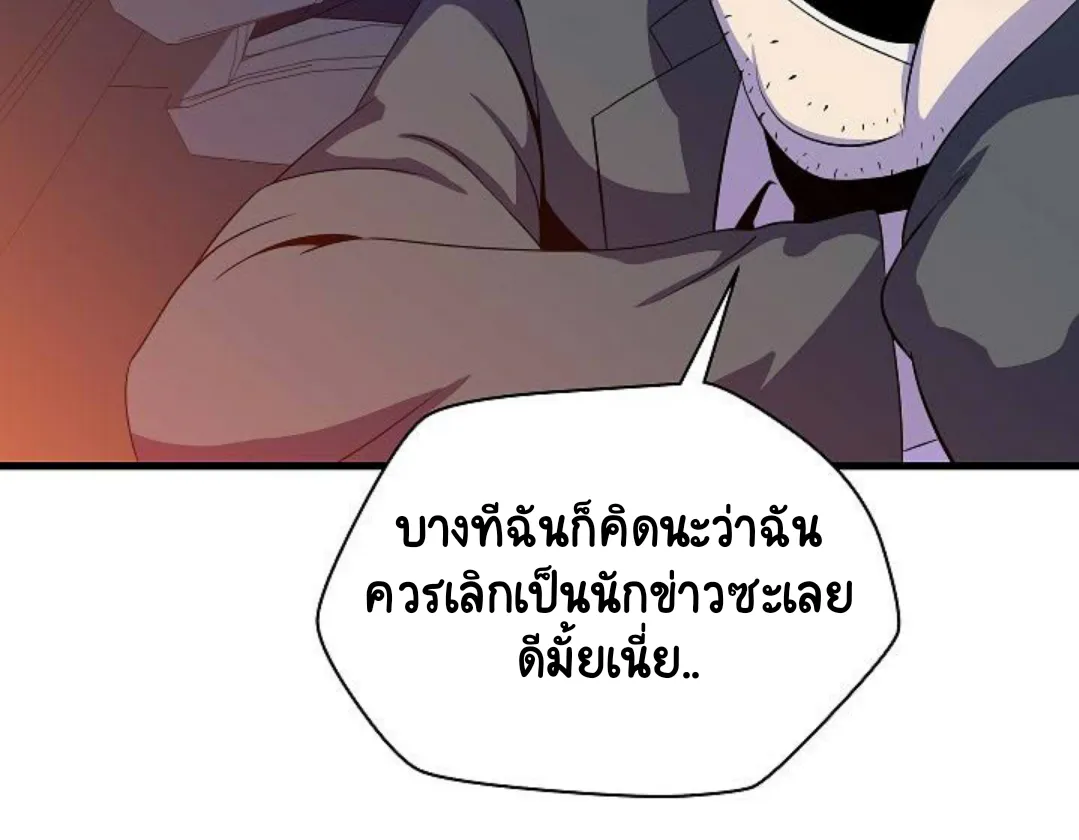 Kill the Hero - หน้า 52