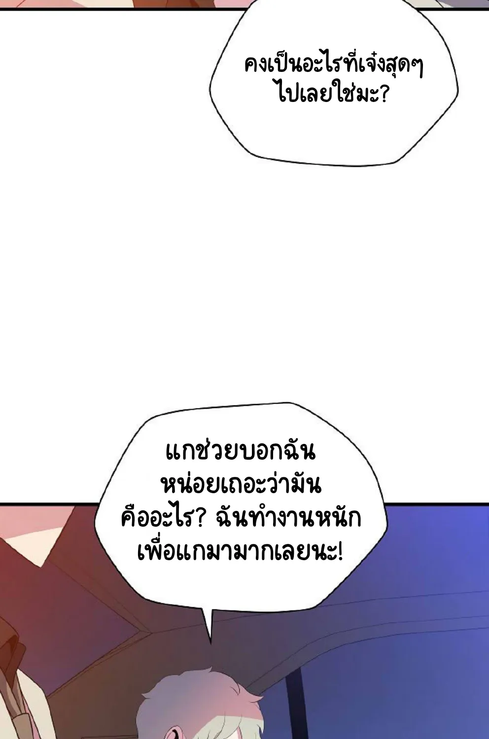 Kill the Hero - หน้า 74