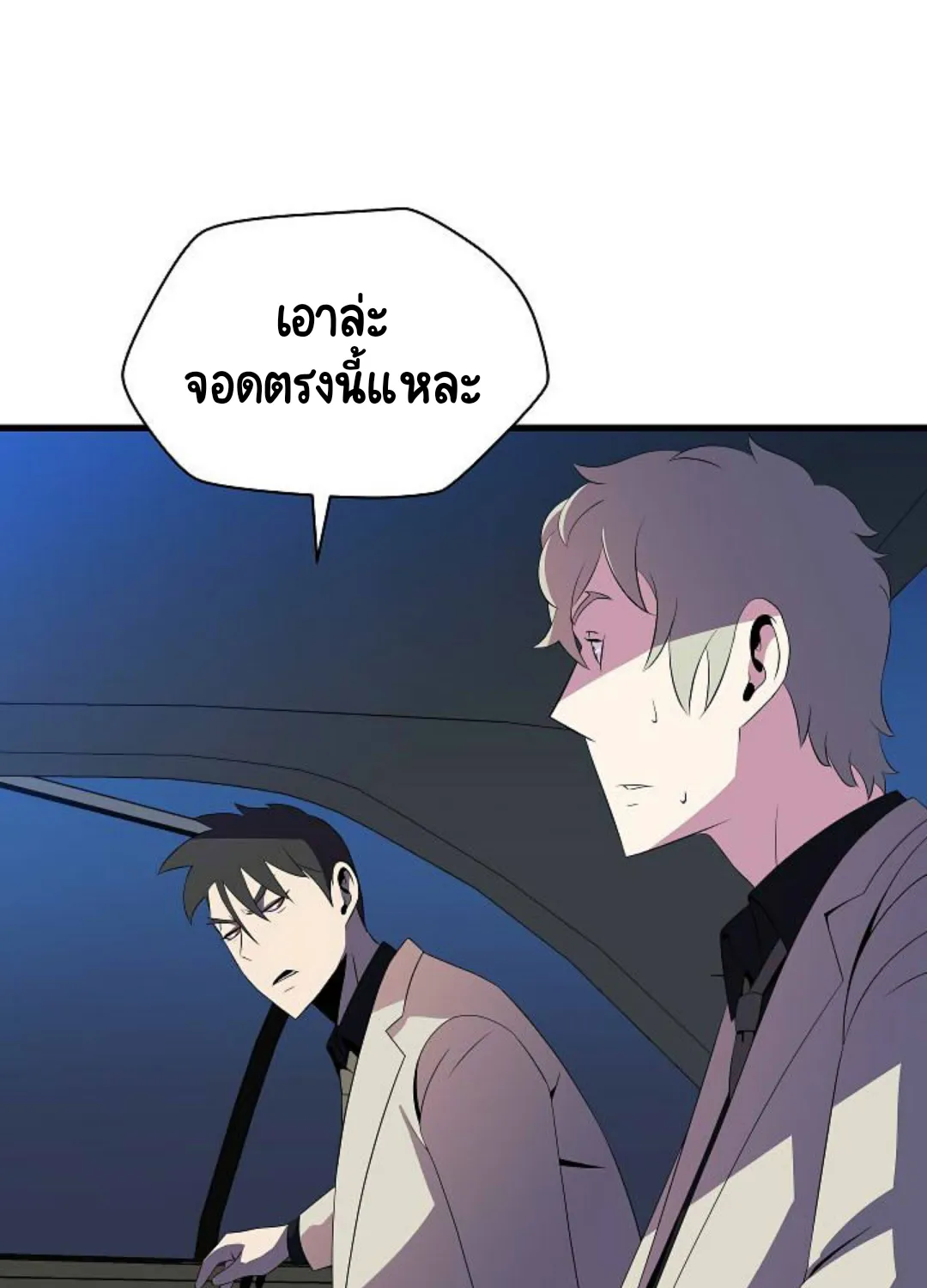 Kill the Hero - หน้า 97