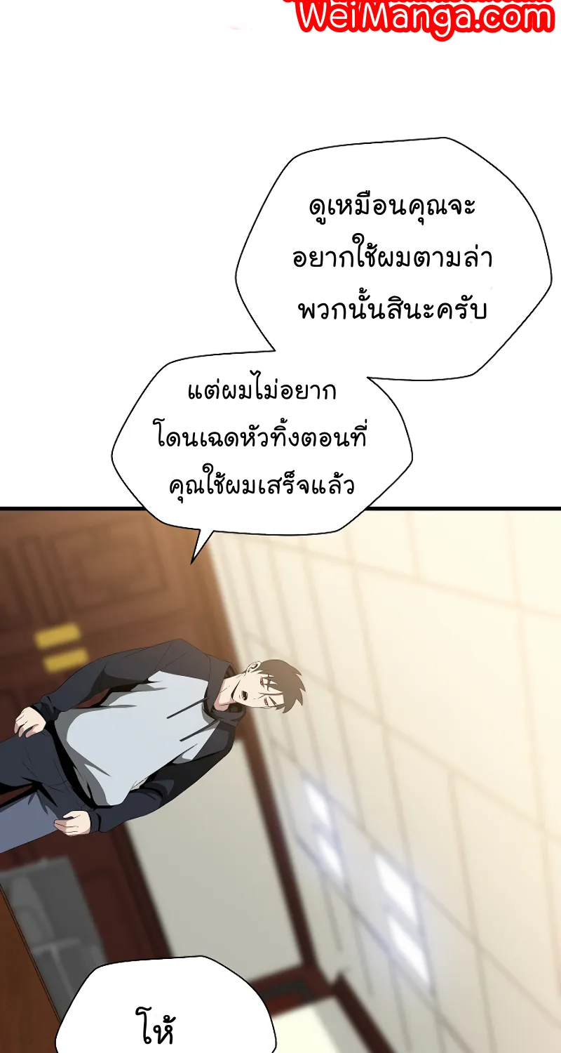 Kill the Hero - หน้า 11