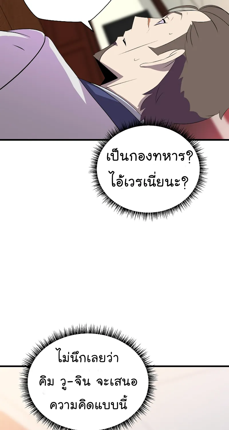 Kill the Hero - หน้า 12