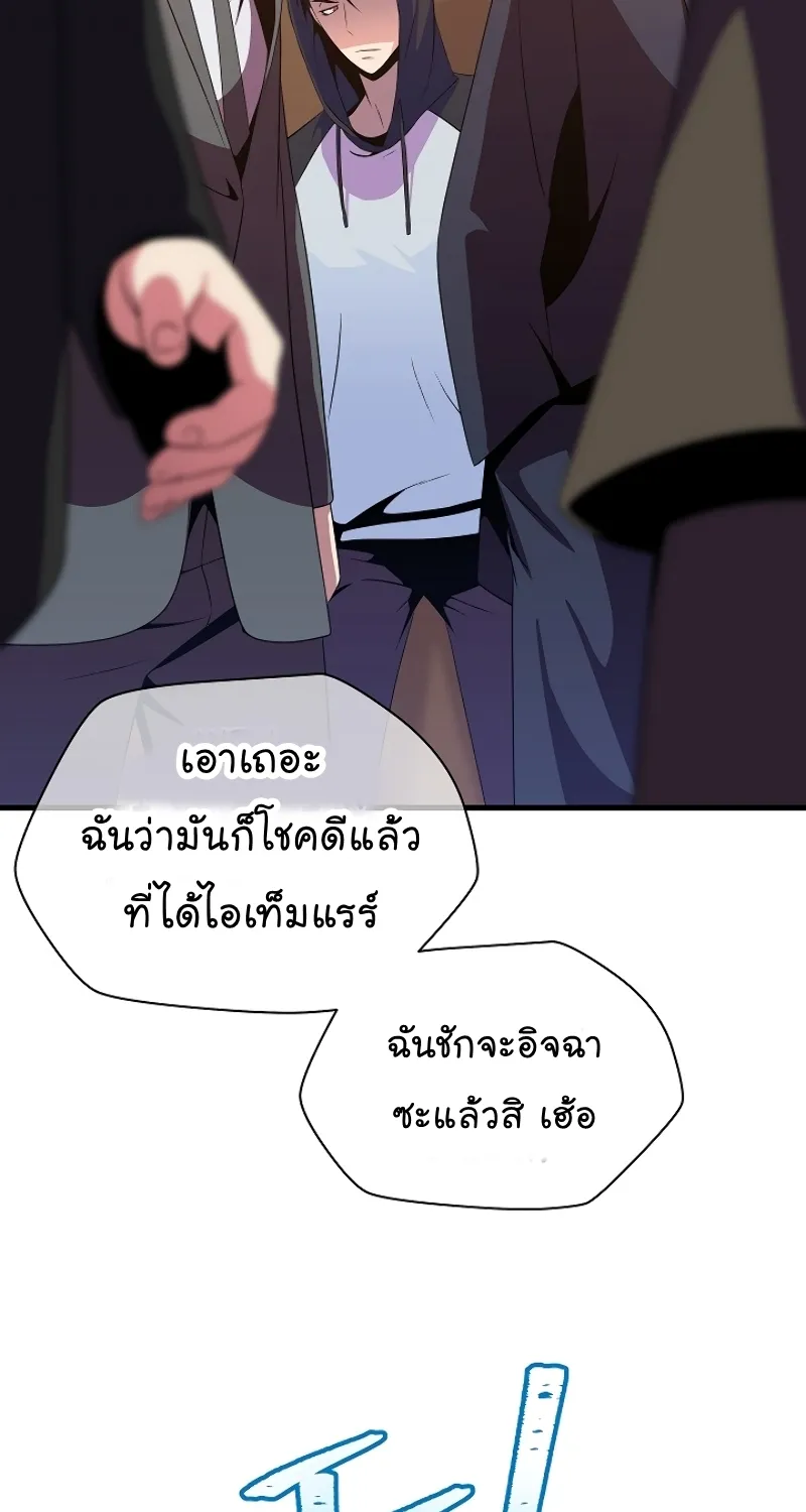 Kill the Hero - หน้า 91