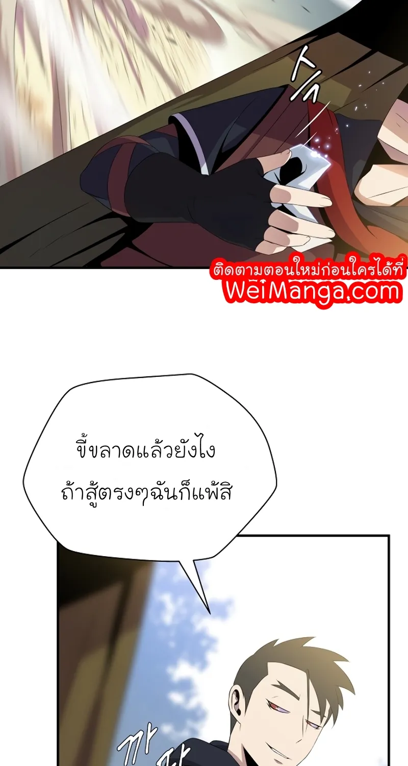 Kill the Hero - หน้า 53