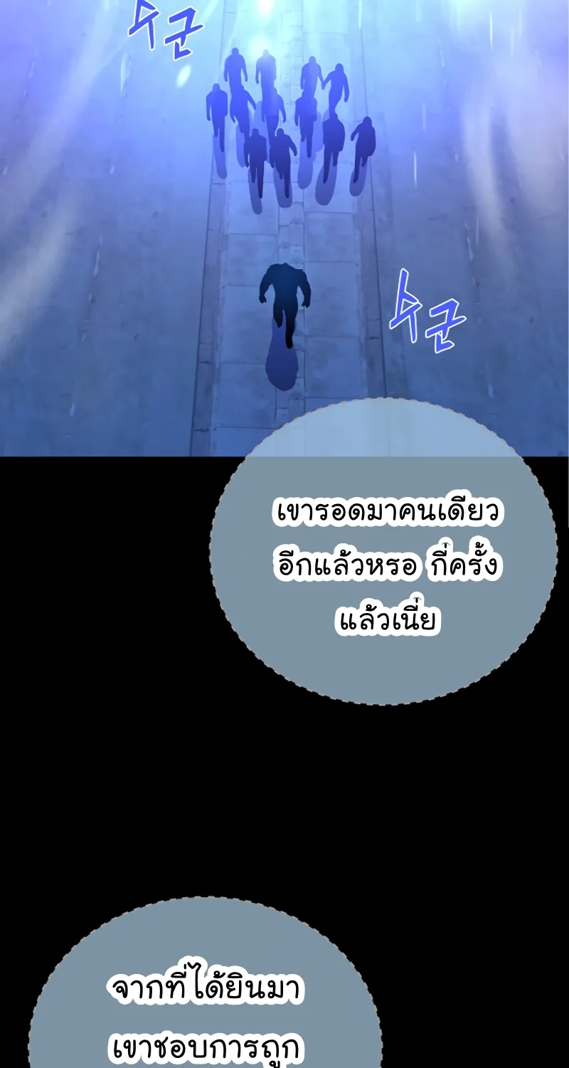 Kill the Hero - หน้า 77