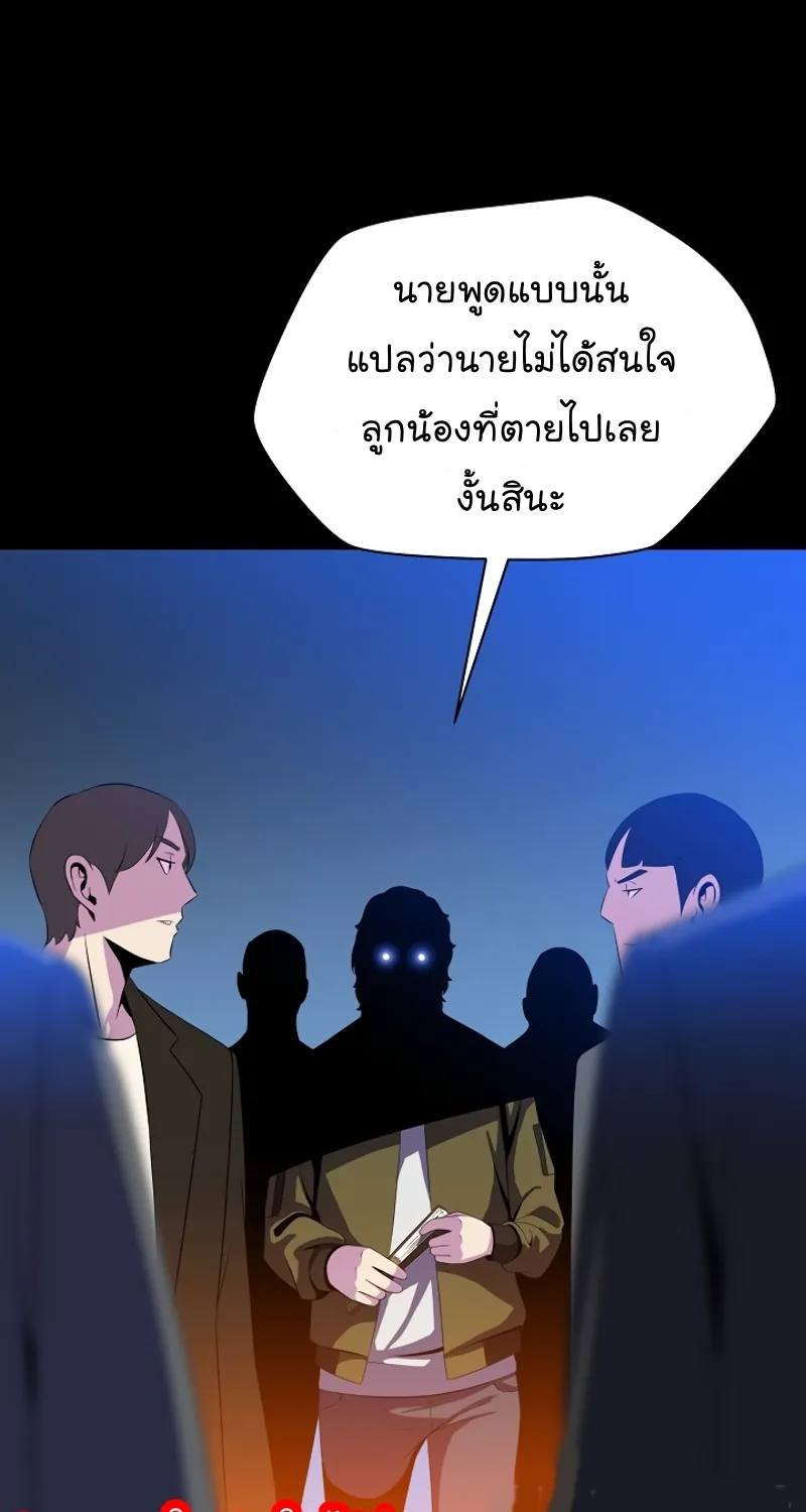 Kill the Hero - หน้า 80