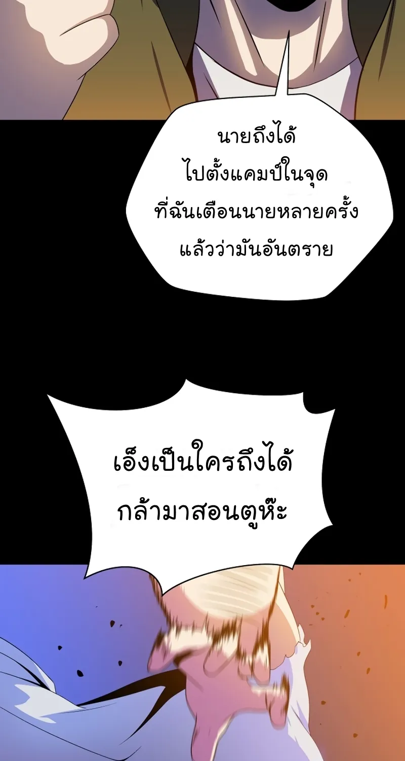 Kill the Hero - หน้า 82