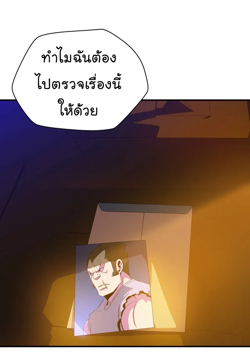 Kill the Hero - หน้า 46