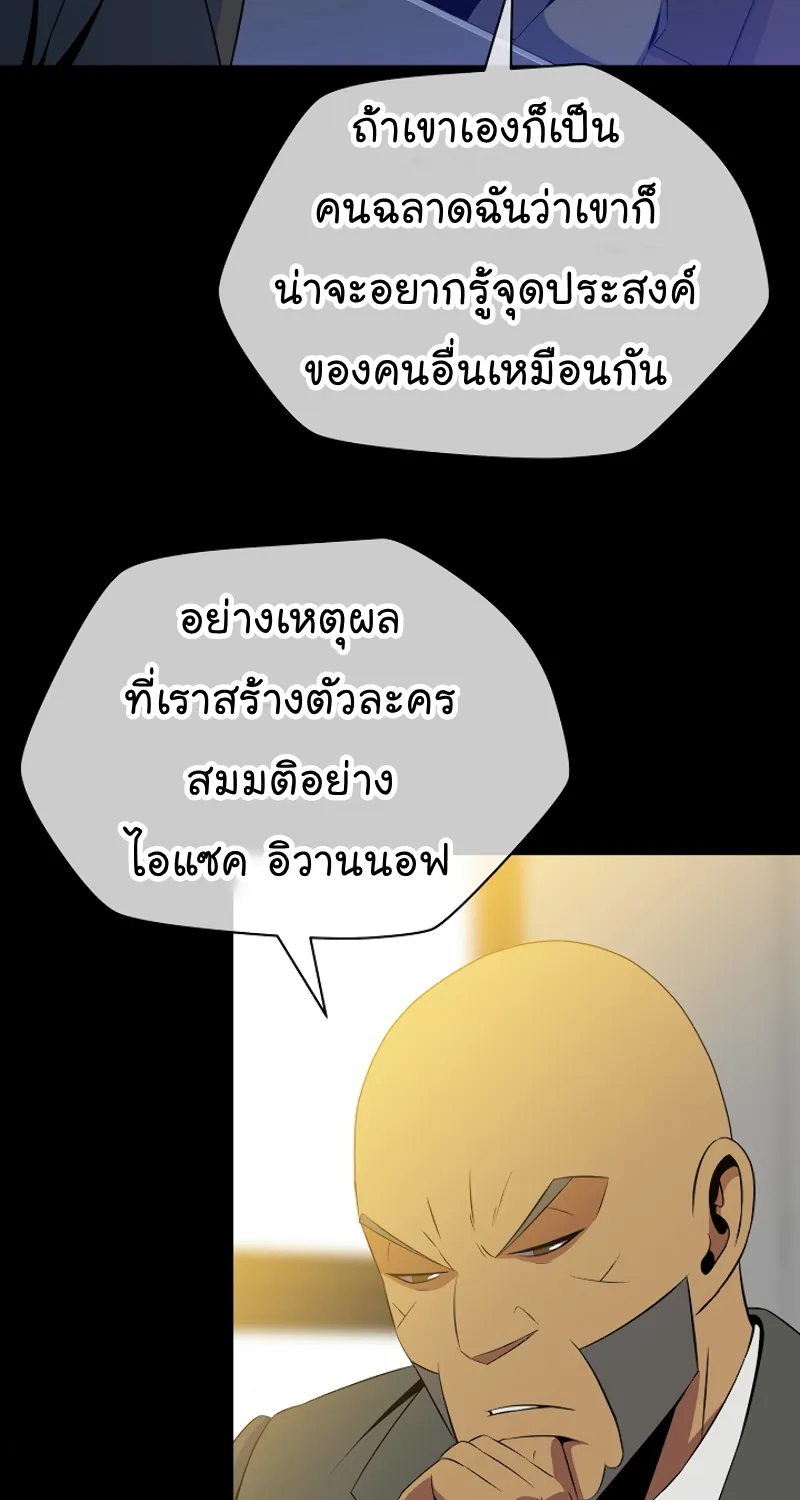 Kill the Hero - หน้า 52