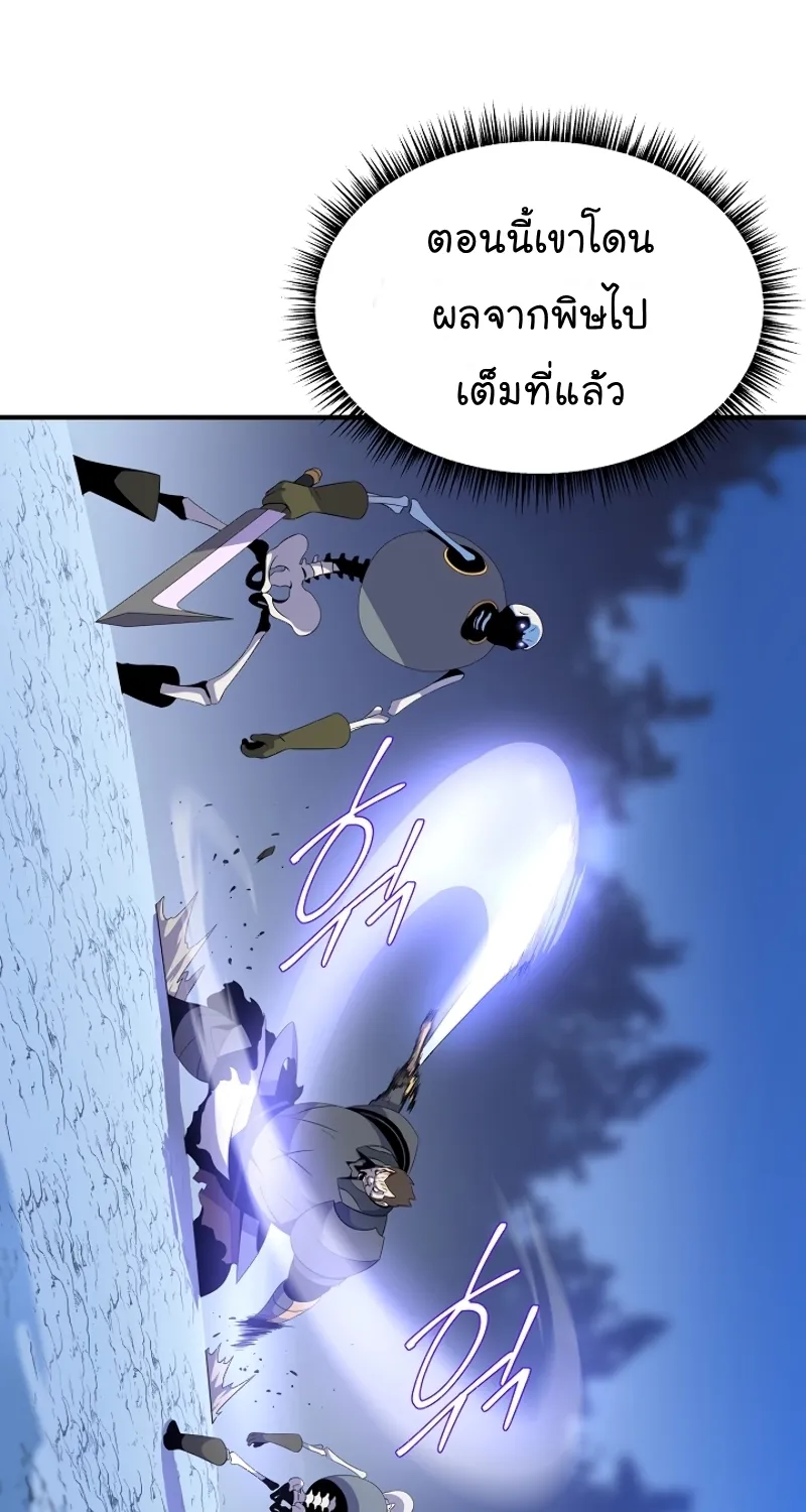 Kill the Hero - หน้า 81